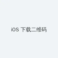 91黑料 iOS客户端下载二维码